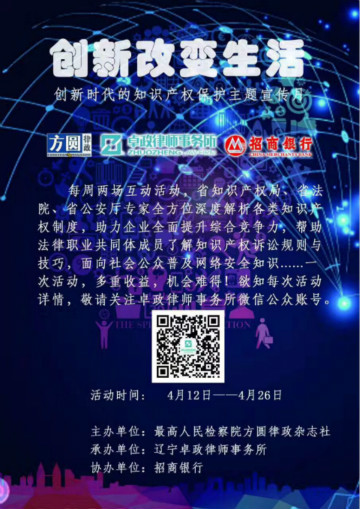 知识产权保护主题宣传月